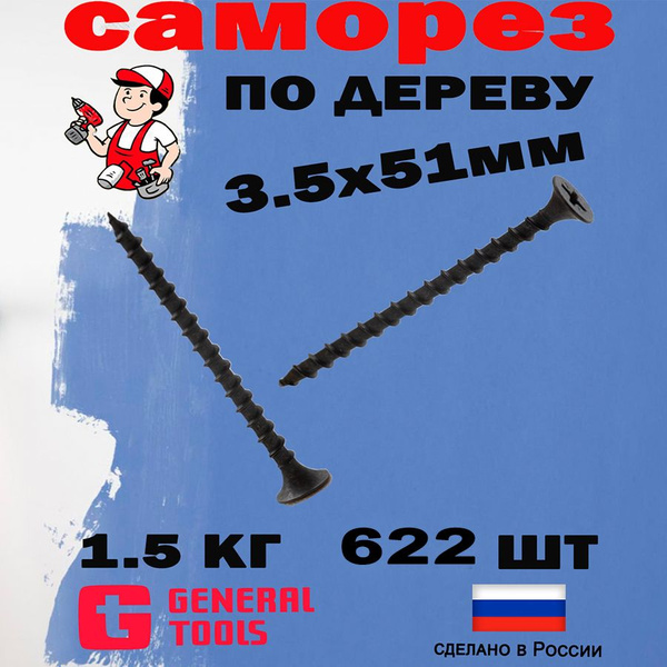Саморез 3.5 x 51 мм - купить по выгодной цене в интернет-магазине OZON ...