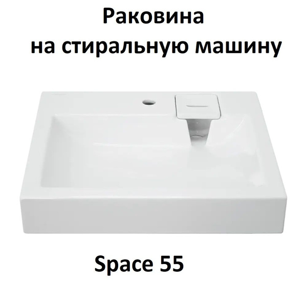 Раковина Sanita luxe Space 55x60 см, белый купить по доступной цене с ...