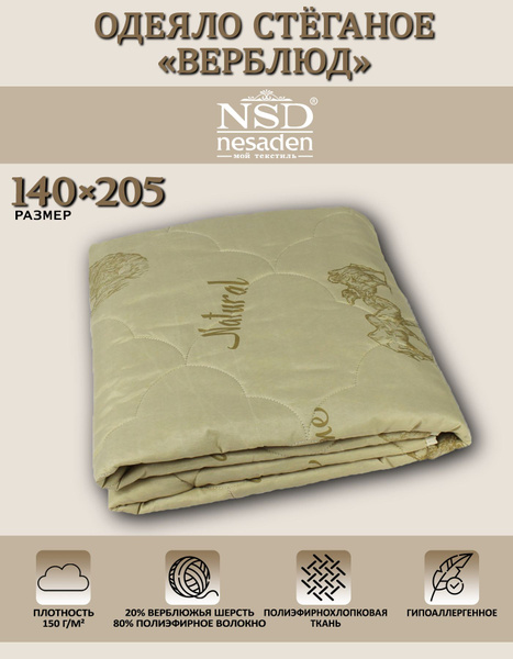 Одеяло NSD Nesaden омао1.5, 140x205, Летнее, Всесезонное, с ...
