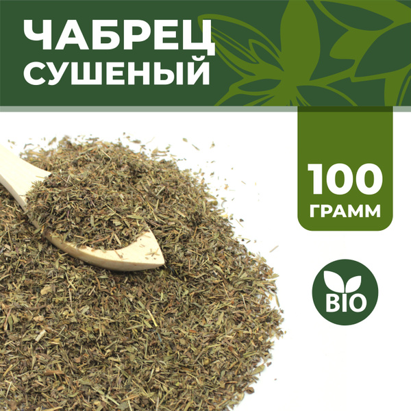 Чабрец сушеный для чая. Тимьян. 100г - купить с доставкой по выгодным ...