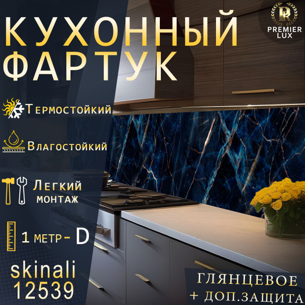 Кухонный фартук на стену - Стеновая панель УФ печать с двухслойной ...