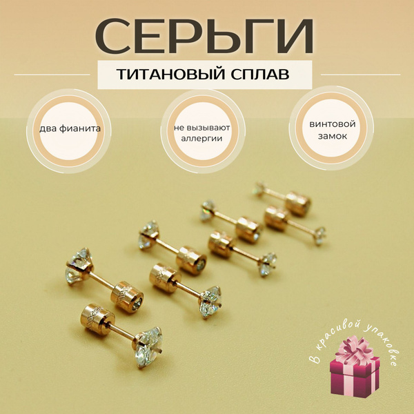Серьги гвоздики (1 пара, гипоалергенные серьги, пусеты) из титана с ...