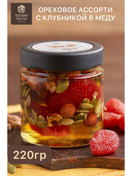 Натуральный мед с орехами и клубникой - купить с доставкой по выгодным ...