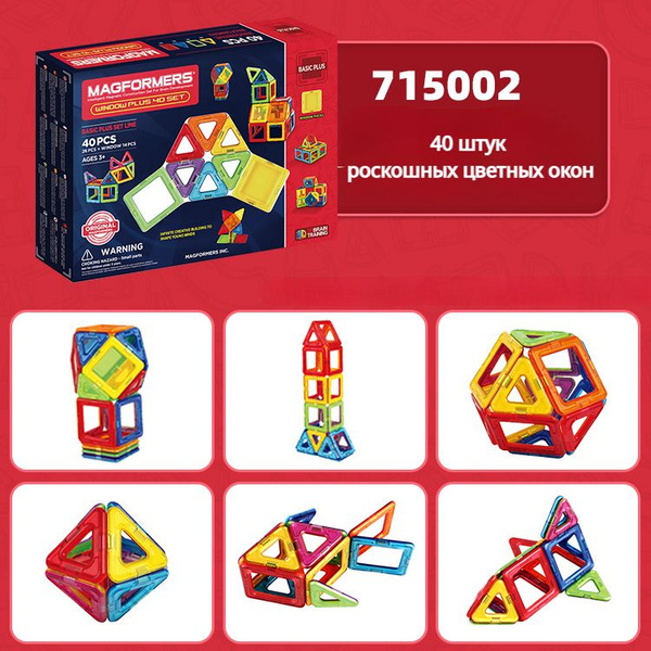 MAGFORMERS Магнитный Конструктор для Детей, Базовый Набор купить на ...