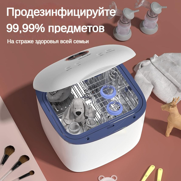 Стерилизатор с ультрафиолетовой лампой Подогреватель для бутылочек и ...