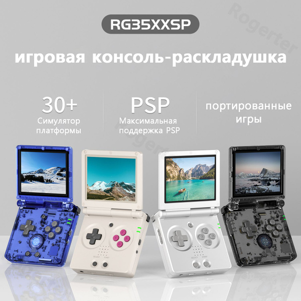 Игровая консоль раскладушка