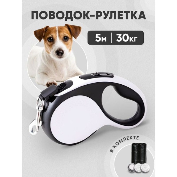 Поводок рулетка для собаки - купить с доставкой по выгодным ценам в ...