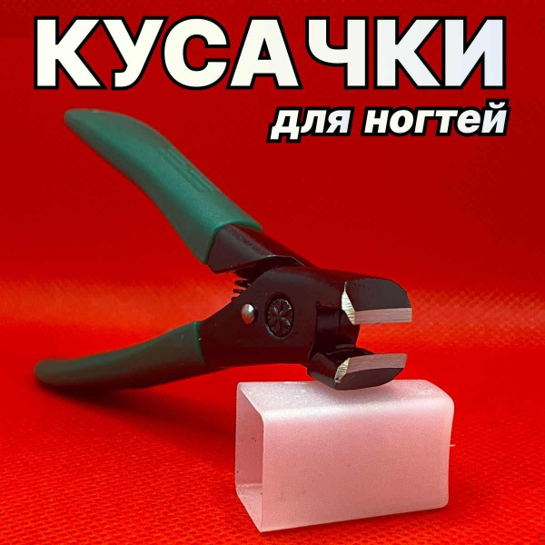 Книпсер для ногтей - купить с доставкой по выгодным ценам в интернет ...