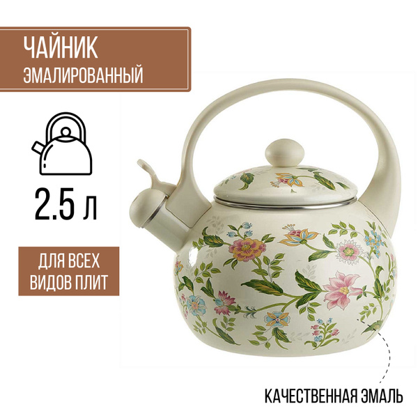 Чайник эмалированный для всех видов плит 2.5 л Прованс - купить с ...