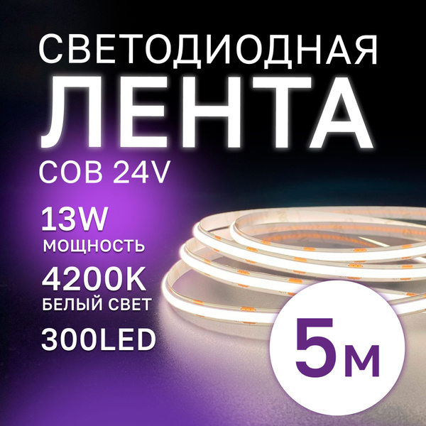 Светодиодная лента Datts, 24В, IP20 СОВ - купить по выгодной цене в ...