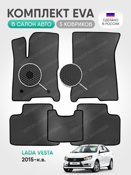 Коврики в салон автомобиля AUTOPILOT INDIVIDUAL Эва коврики в ...
