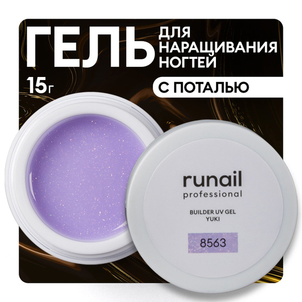 Гель для ногтей моделирующий с хлопьями Юки BUILDER UV GEL YUKI №8563 ...