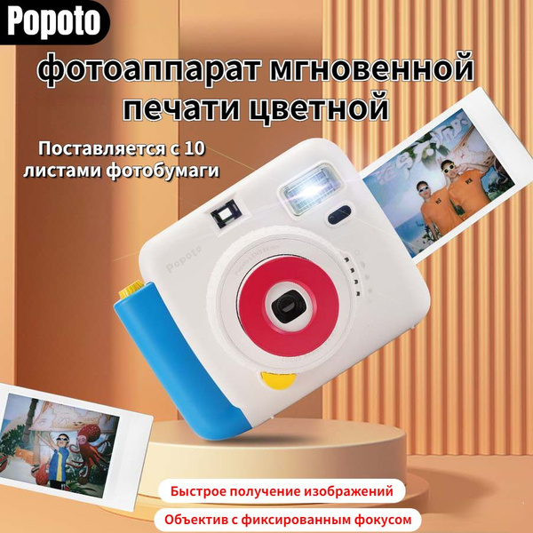 Popoto фотоаппарат моментальной печати,Цветное изображение,10 листов ...