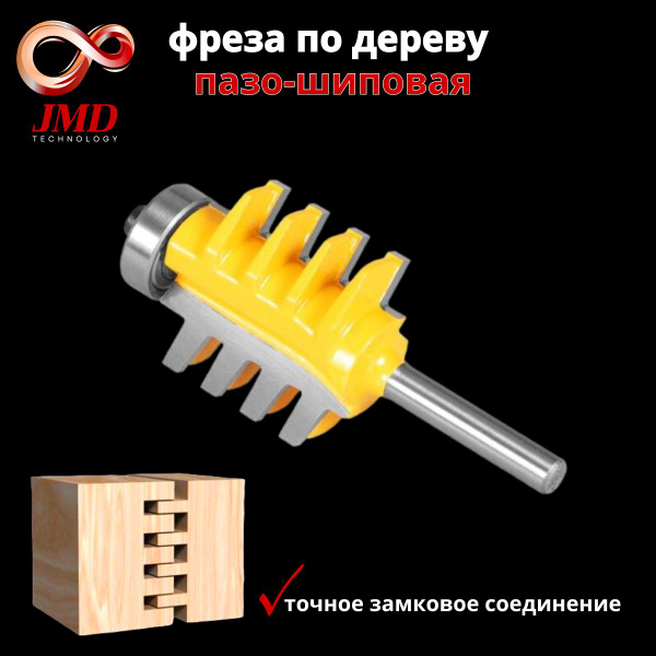 Фреза по дереву JMD кромочная пазо-шиповая для сращивания купить на ...