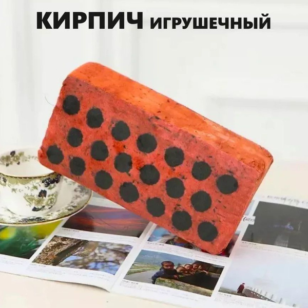 Мягкая игрушка Fancy Кирпич 24 см - купить с доставкой по выгодным ...