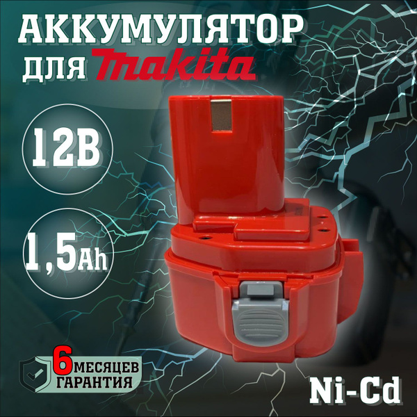 Аккумулятор для инструментов Makita 12V 1.5Ah / АКБ NI-CD для ...