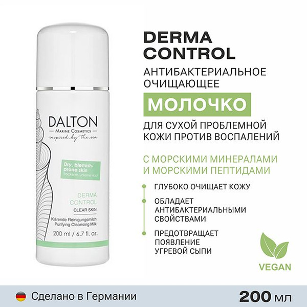 DALTON Немецкое молочко для сухой проблемной кожи очищающее для ...