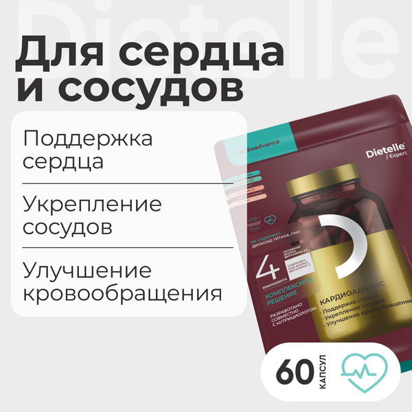 Кардиоадванс для сердца и сосудов, комплекс с L-аргинином, витамином К2 ...