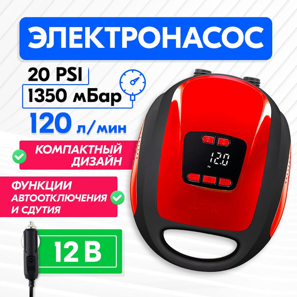 Электронасос для лодок ПВХ, SUP-бордов, бассейнов, надувных матросов ...