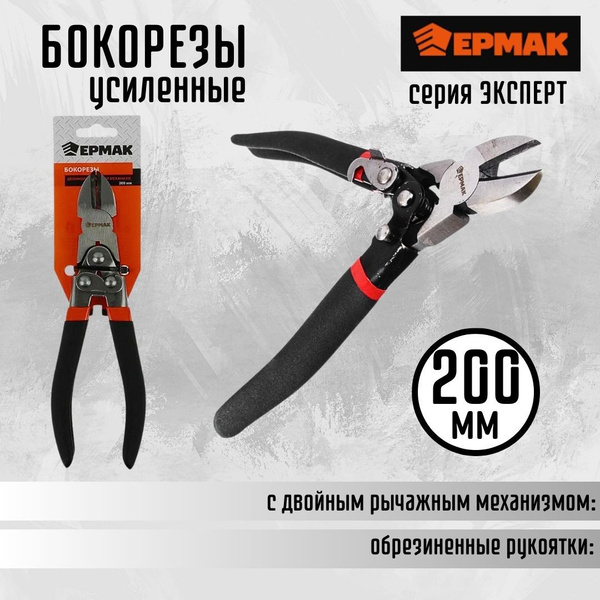 Бокорезы ЕРМАК усиленные с двойным рычажным механизмом Эксперт 200 мм ...