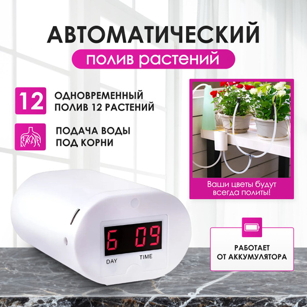 Автополив, 1 шт купить на OZON по низкой цене (1869678440)