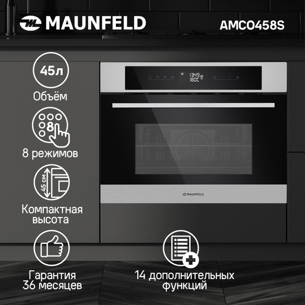 Компактный духовой шкаф электрический встраиваемый MAUNFELD AMCO458S ...