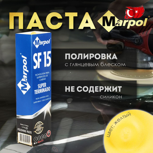 Паста полировальная Marpol 70 мм Полировальная машина, Шлифмашина ...