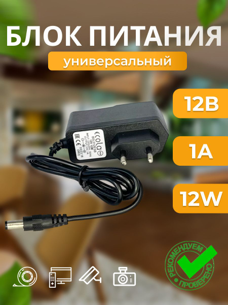 Блок питания для светодиодной ленты Ecola, 12В, 12 Вт, IP20 - купить по ...