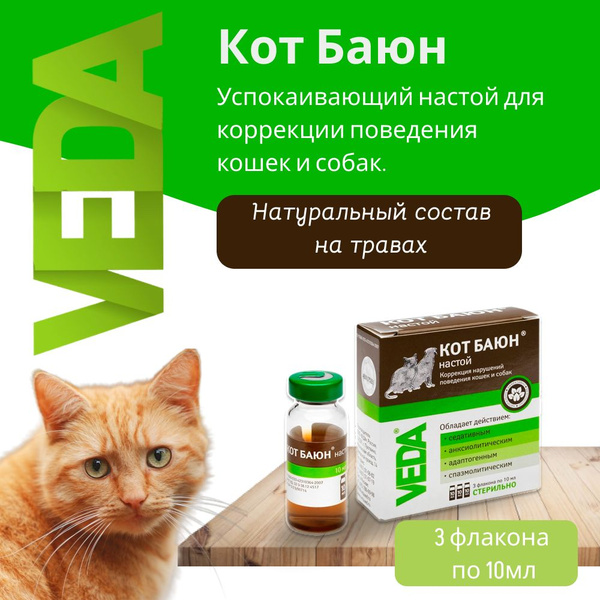 Настой для кошек и собак "Кот Баюн", 3х10 мл - купить с доставкой по ...