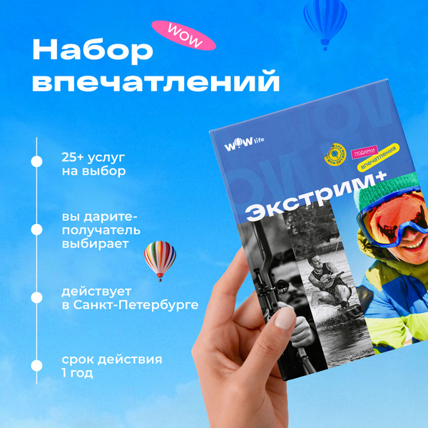 "Экстрим+" подарочный набор для мужчин на день рождения в Санкт ...