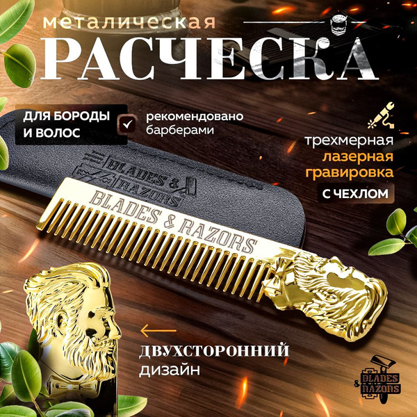 Расческа для бороды, усов и волос мужская - купить с доставкой по ...
