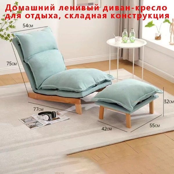 Пуф Одноместный ленивый диван для домашнего отдыха, складной_зеленый ...