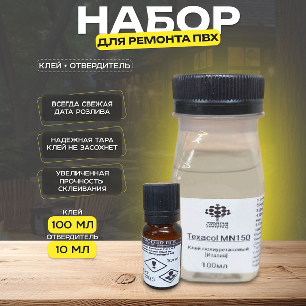 Клей для лодок ПВХ двухкомпонентный (100 мл клея + 10 мл десмодур RFE ...