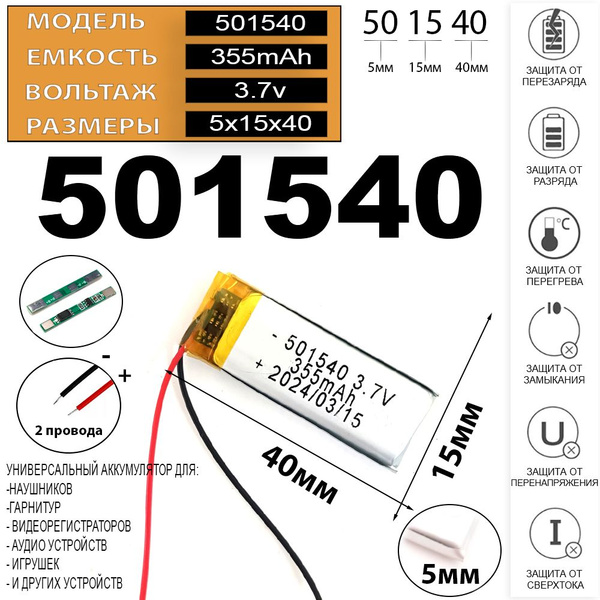 Аккумулятор 3.7v 355mAh к зарядному кейсу наушников батарея к (футляру ...