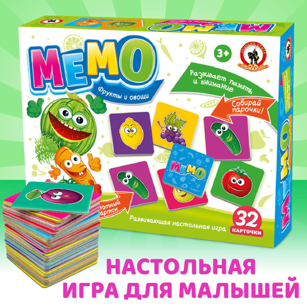 Настольная карточная игра для детей Мемо мемори "Фрукты и овощи" 32 ...