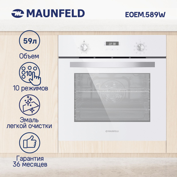 Духовой шкаф электрический встраиваемый MAUNFELD EOEM.589W, 60 см, 59 л ...