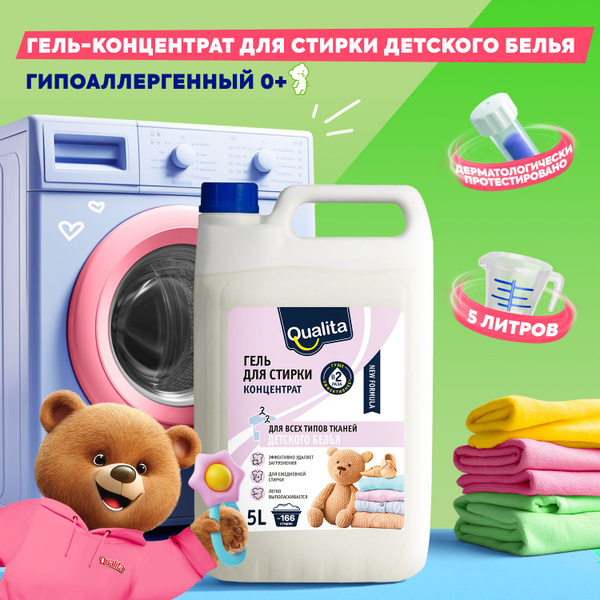Гель для стирки ДЕТСКОГО белья, 5 литров QUALITA купить на OZON по ...