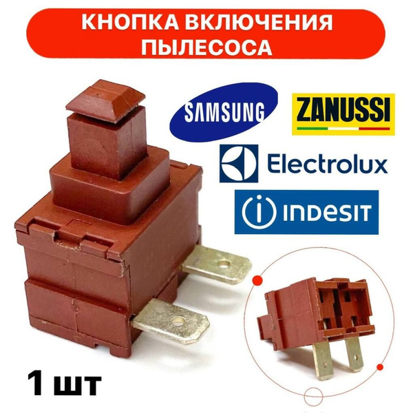 Кнопка включения пылесоса Samsung, Zanussi, Electrolux, Indesit ...
