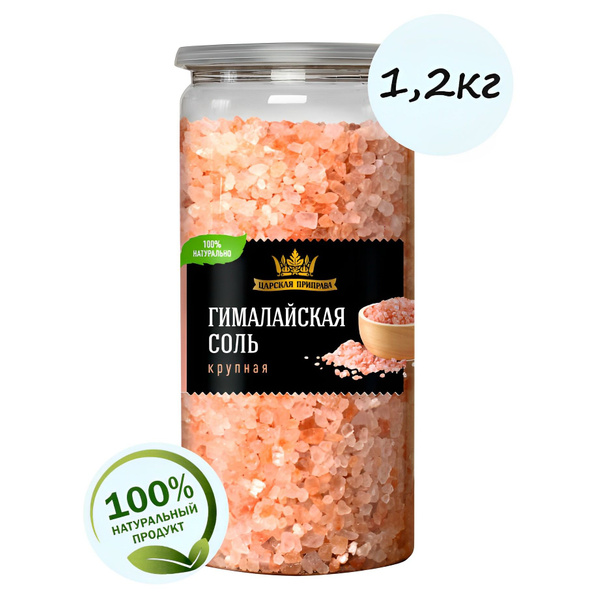 Соль пищевая крупная гималайская розовая Царская приправа 1,2 кг ...
