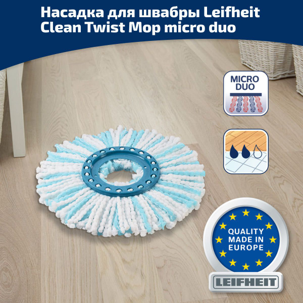 Насадка на швабру Leifheit - купить по выгодным ценам в интернет ...