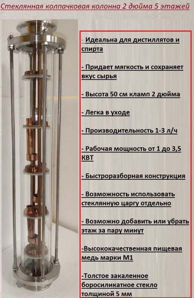 Колпачковая тарельчатая колонна, флейта медная 5 этажей 2 дюйма ...