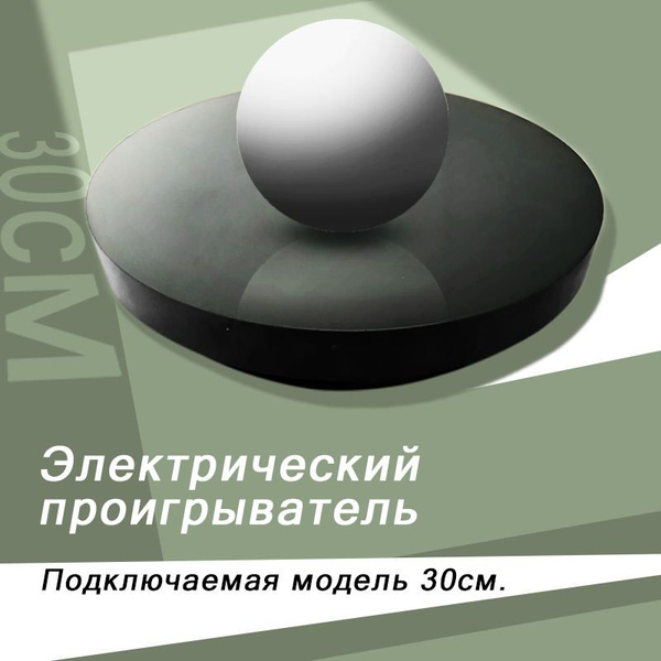 Подставка для предметной съёмки/Моторизованная вращающийся столик для ...