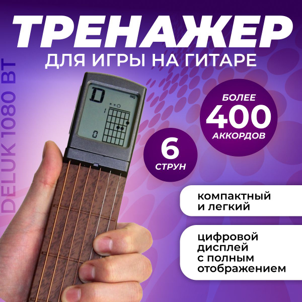 Тренажер для пальцев SOLO для игры на гитаре 6 струн - купить с ...