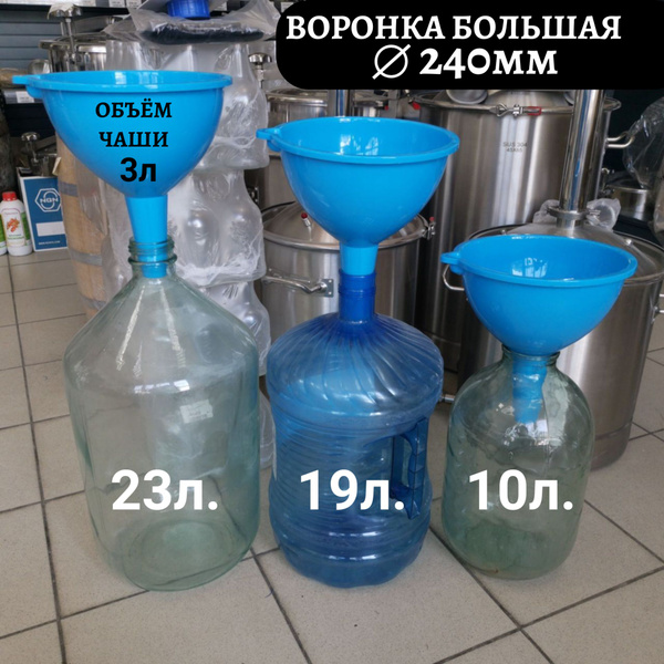 Воронка большая 24 см. купить c доставкой на OZON по низкой цене ...