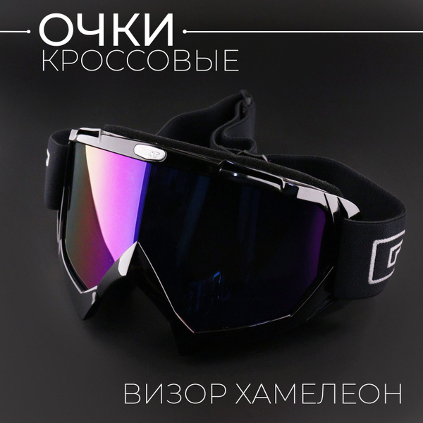 Очки кроссовые "GTX" (черные, стекло синий хамелеон) "BEEZMOTO ...