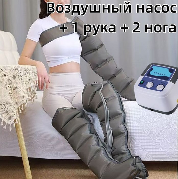Устройство для лимфодренажного массажа с воздушным приводом,Воздушный ...