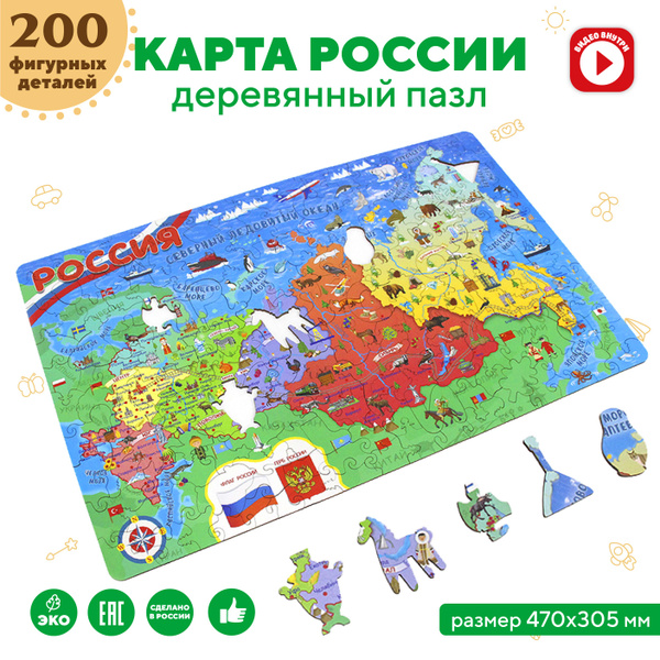 Пазл Карта России большая 200 деталей - купить с доставкой по выгодным ...