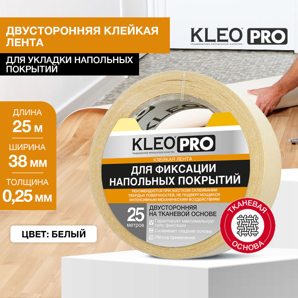 Клейкая лента Kleo К2-СЛ-6211 38 мм 25 м, 1 шт - купить с доставкой по ...