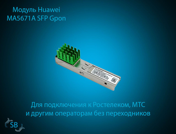 Трансивер Huawei MA5671A SFP Gpon купить на OZON по низкой цене ...