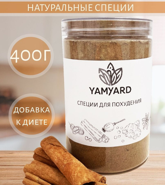 Специи для похудения Натуральные 400г - купить с доставкой по выгодным ...